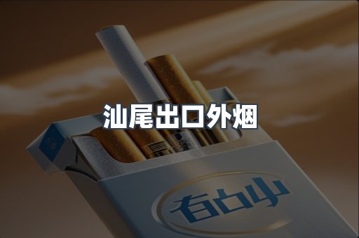 越南香烟系列